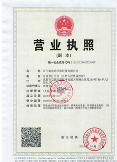 四川韵思达环保科技有限公司营业执照